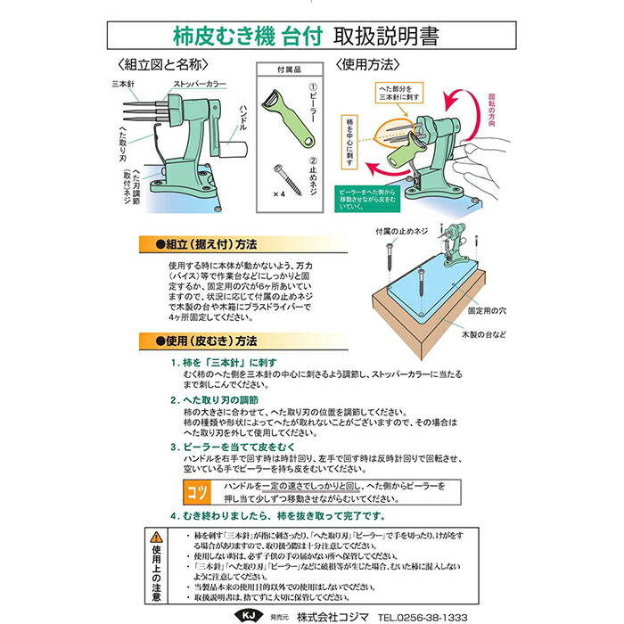 新型 手動式柿皮むき機 プラスチック製台付 KJ-402 (株)コジマ | 七福